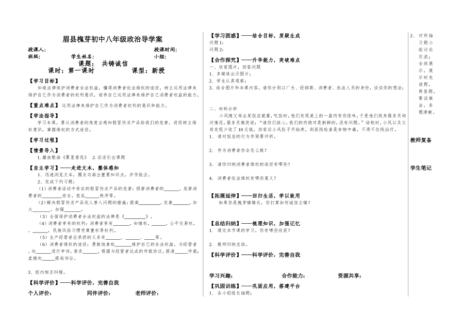 八政《共铸诚信》导学案_第1页