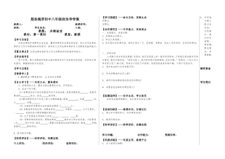 八政《共铸诚信》导学案