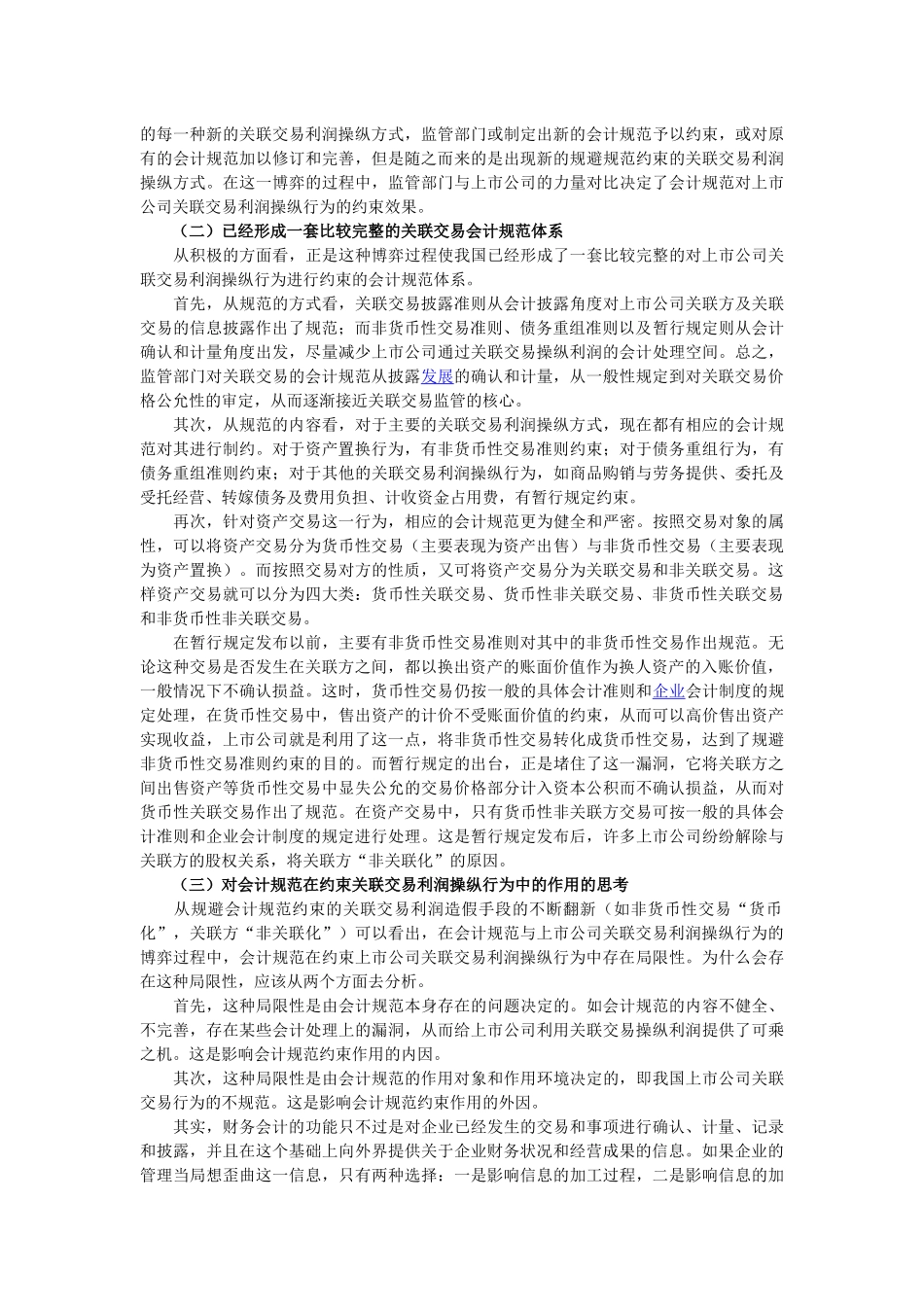 我国上市公司关联交易会计规范的演进与思考_第3页