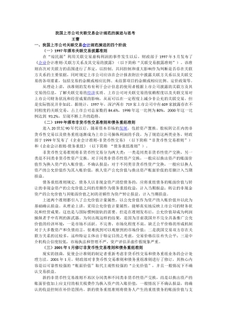 我国上市公司关联交易会计规范的演进与思考