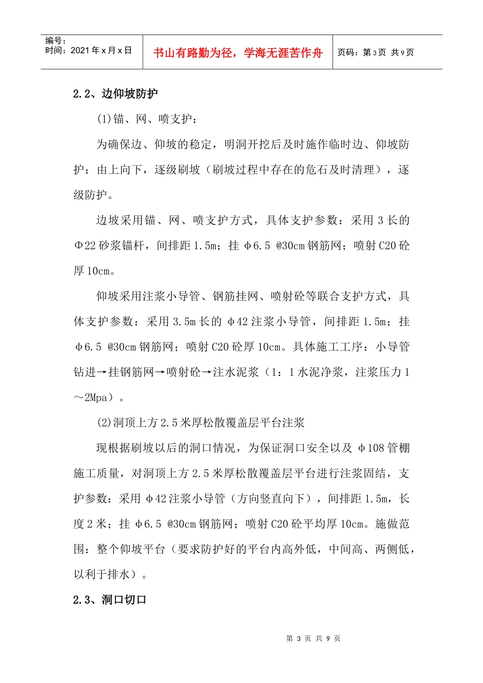 浅谈隧道洞口段施工技术_第3页