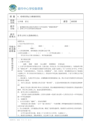 《艰难的国运与雄健的国民》导学案 ()