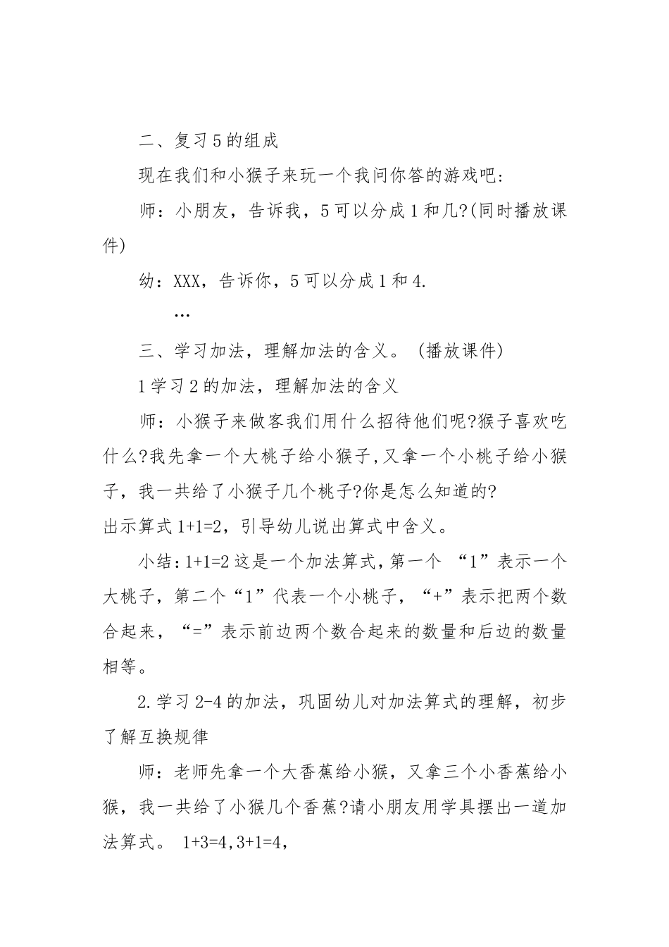幼儿园大班数学教案：5以内数的加法运算_第2页