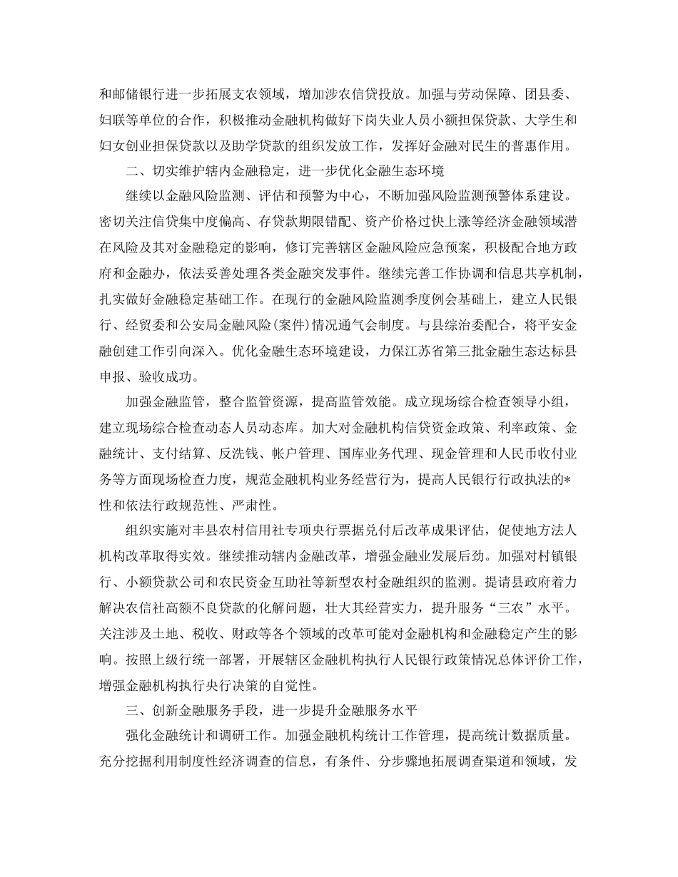 银行支行职员个人工作思路_第2页