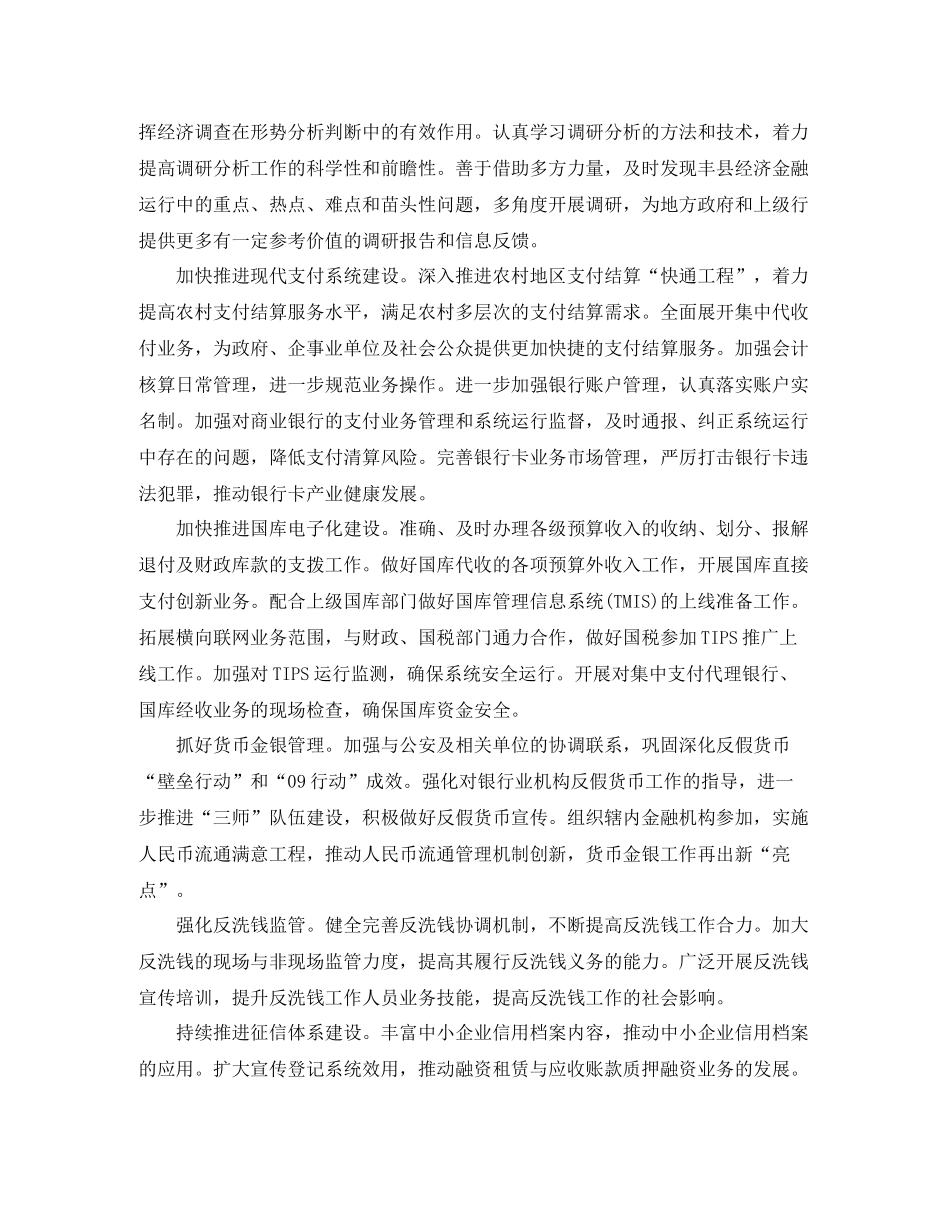 银行支行职员个人工作思路_第3页