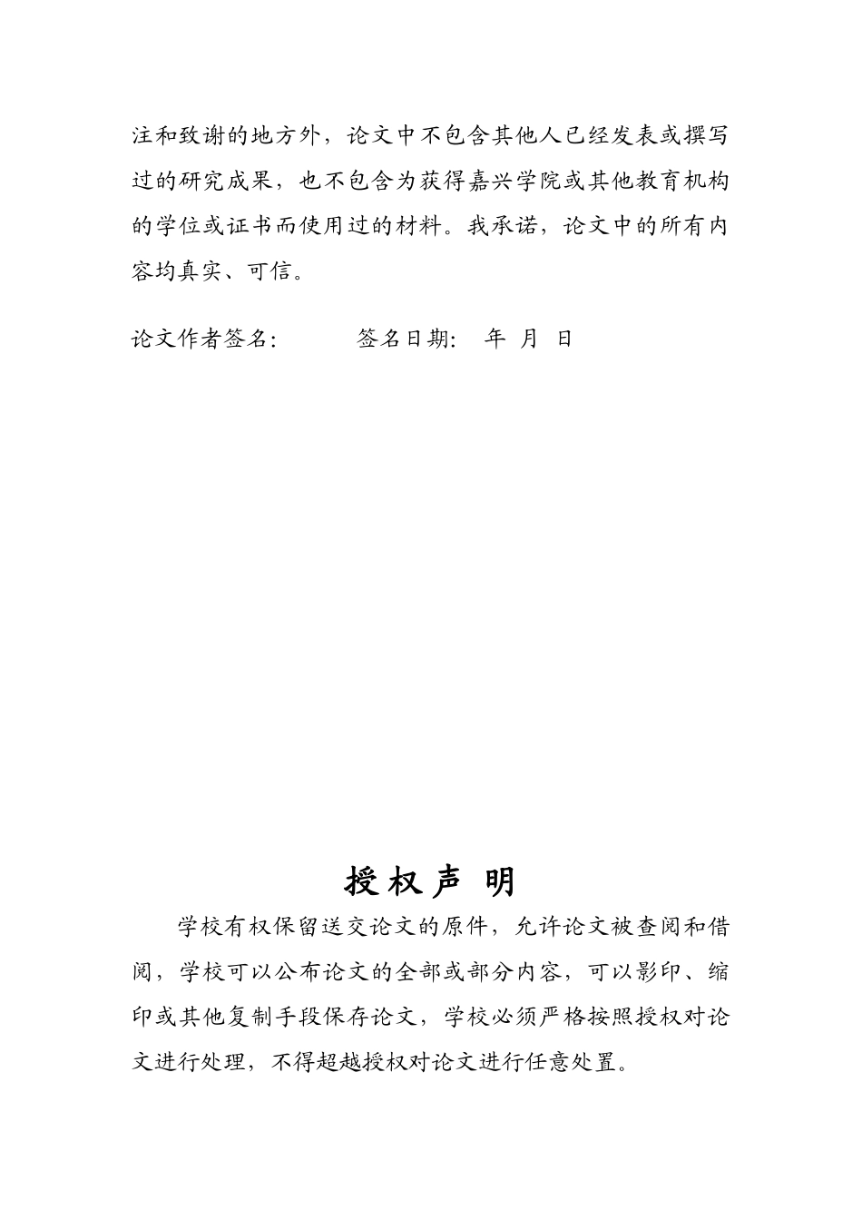 我国上市公司关联交易风险研究_第2页