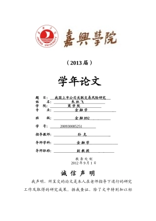 我国上市公司关联交易风险研究