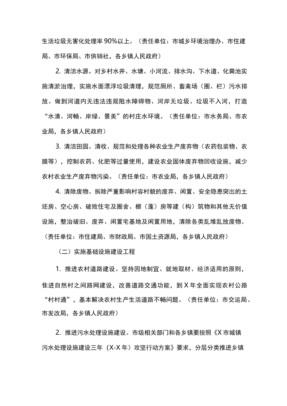全市农村人居环境整治工作实施方案_第3页