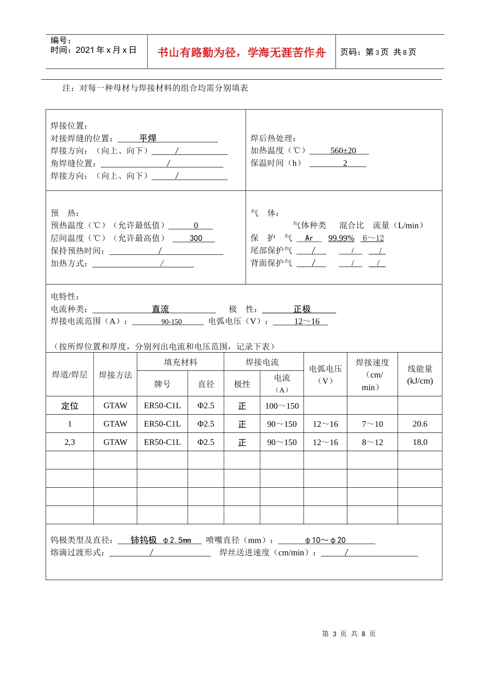 焊接工艺报告88(09MnNiD)_第3页