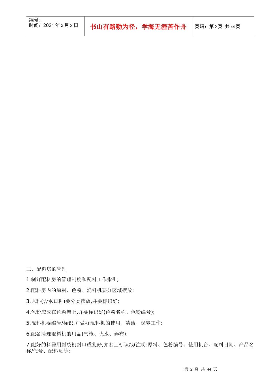 注塑车间管理方案_第2页