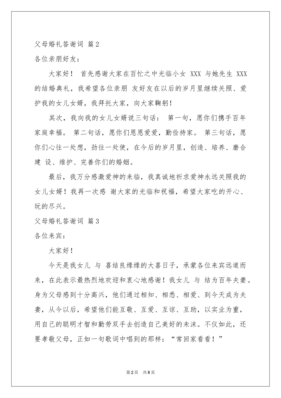 父母婚礼答谢词范本10篇_第2页