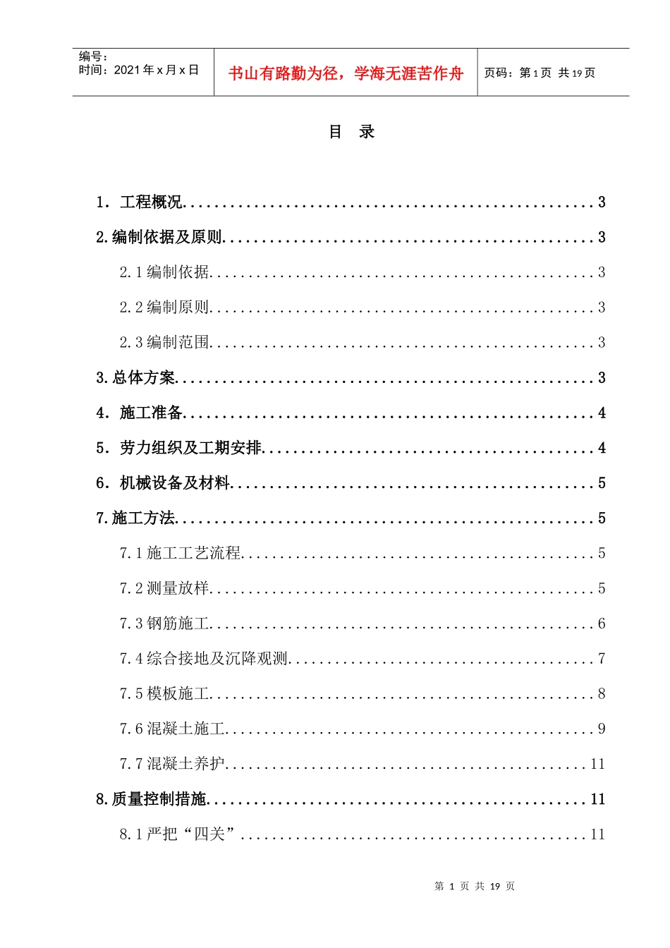 墩柱桥台施工技术方案_第1页