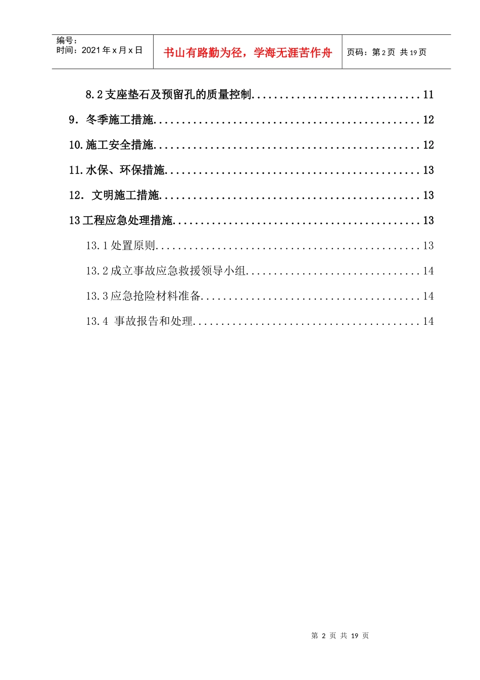 墩柱桥台施工技术方案_第2页
