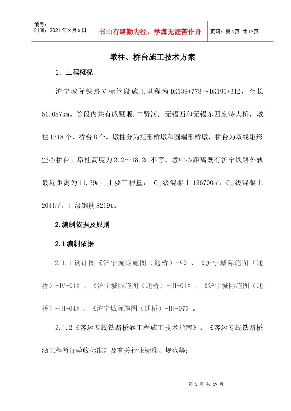 墩柱桥台施工技术方案_第3页