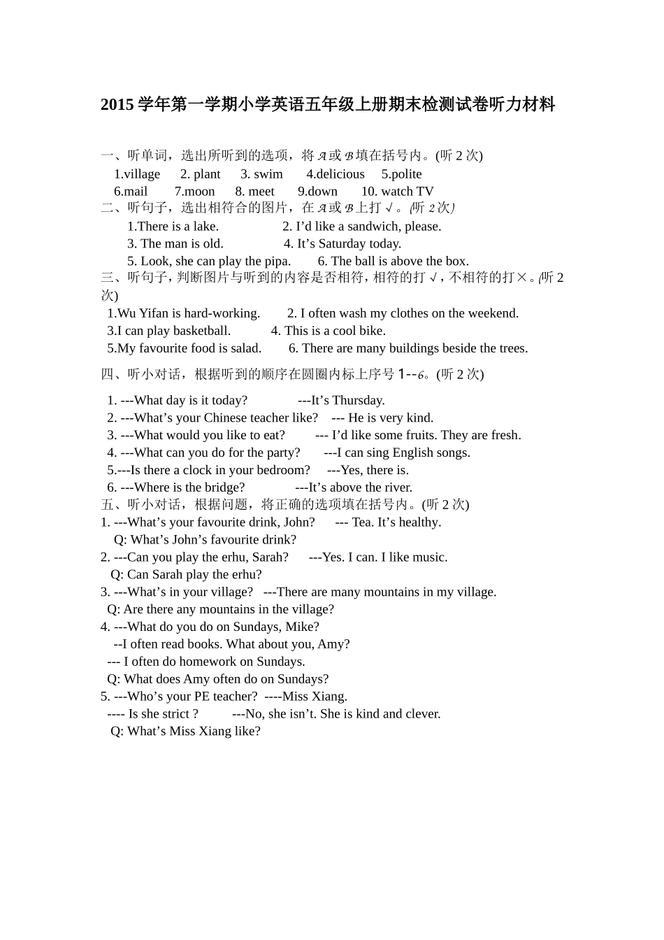 五上听力材料_第1页