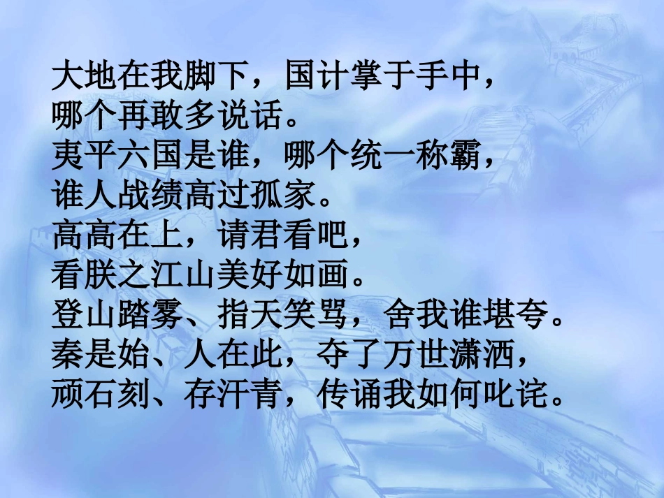 秦始皇开创大一统基业_第1页