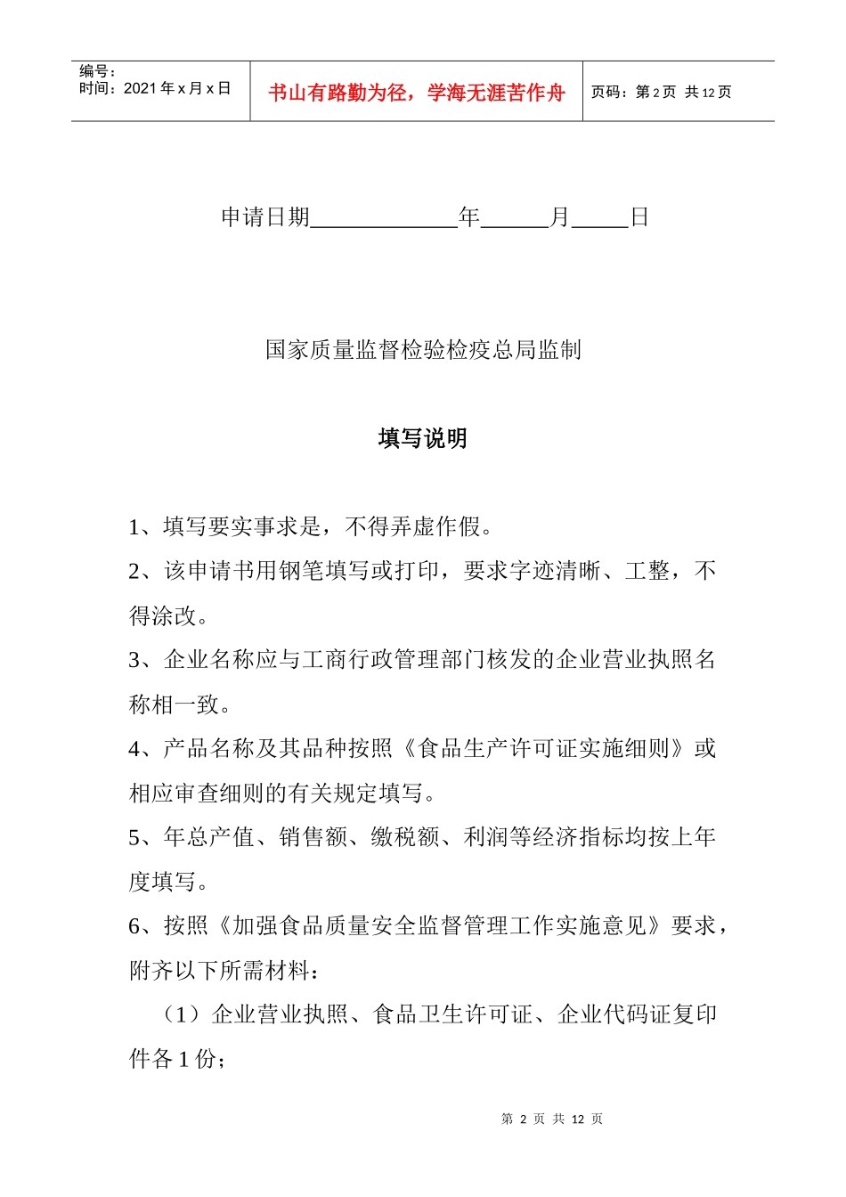 食品生产许可证申请书(原件)_第2页