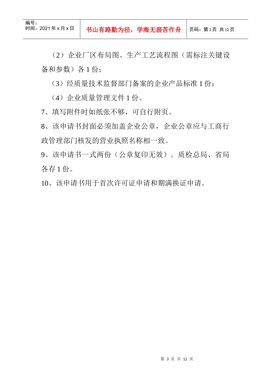 食品生产许可证申请书(原件)_第3页