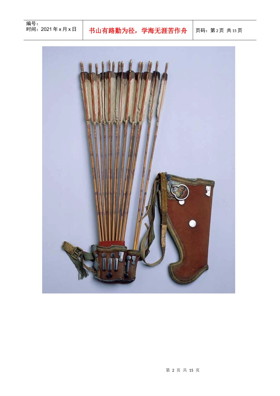 韩国传统手工艺1_第2页