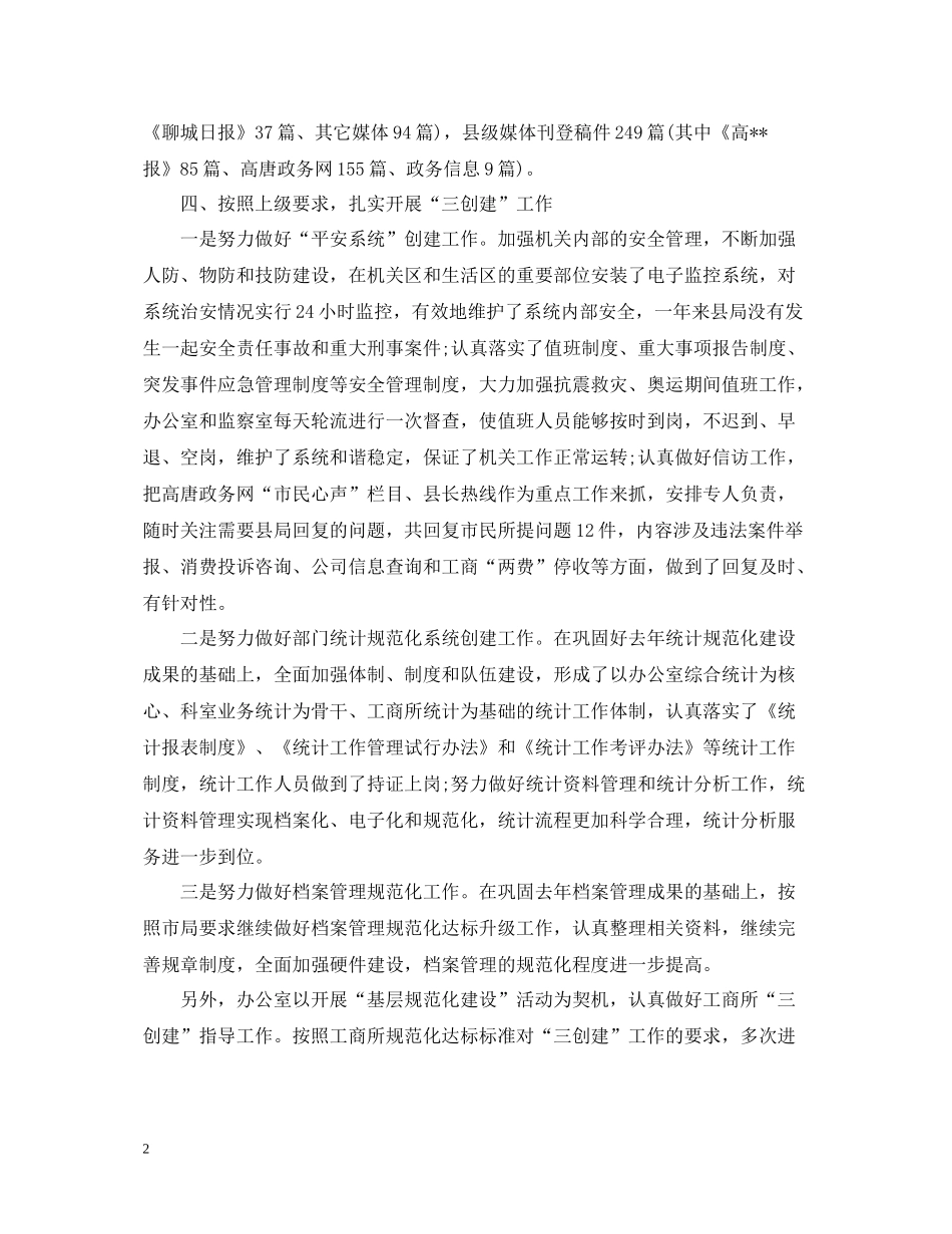 工商局办公室工作总结_第2页