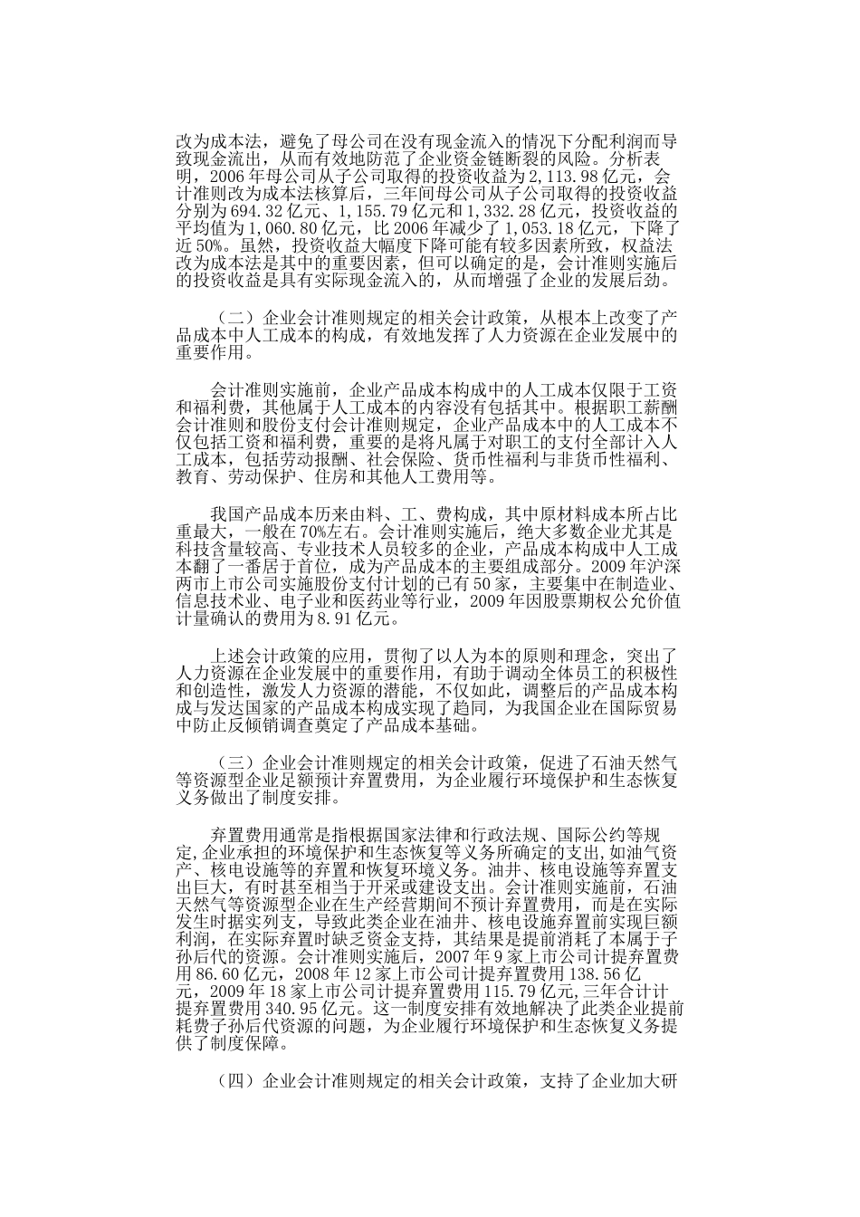 我国上市公司2009年执行企业会计准则情况分析报告35966_第2页