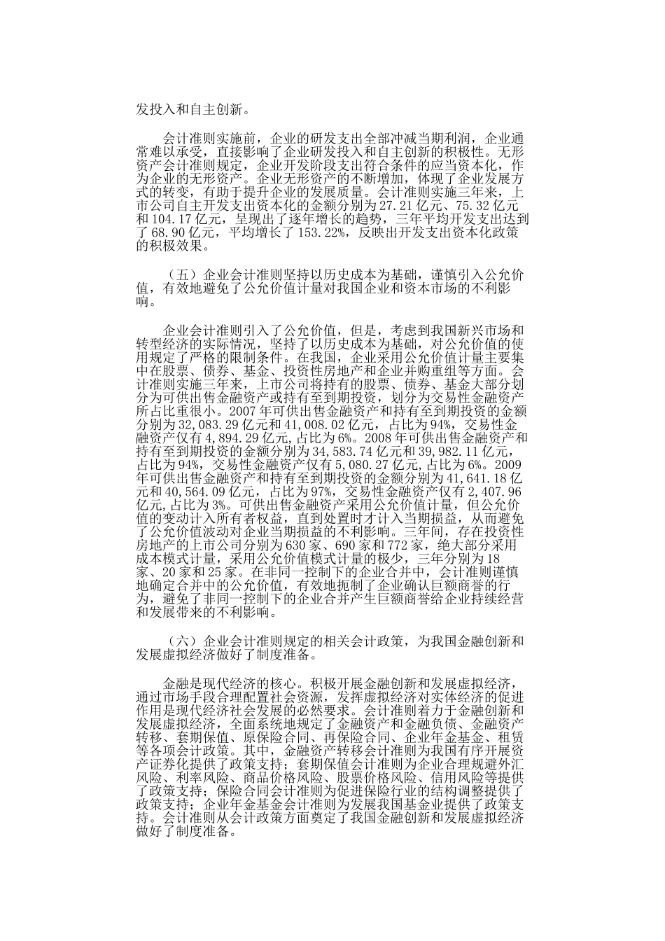 我国上市公司2009年执行企业会计准则情况分析报告35966_第3页