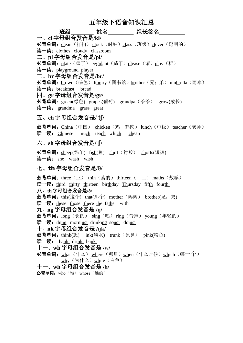 五下语音知识汇总_第1页
