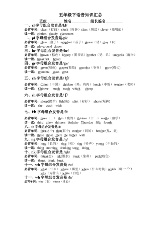 五下语音知识汇总