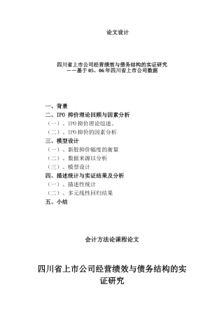 我国上市公司债务结构与经营绩效的实证研究