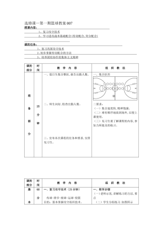 第一学期篮球选修课教案7