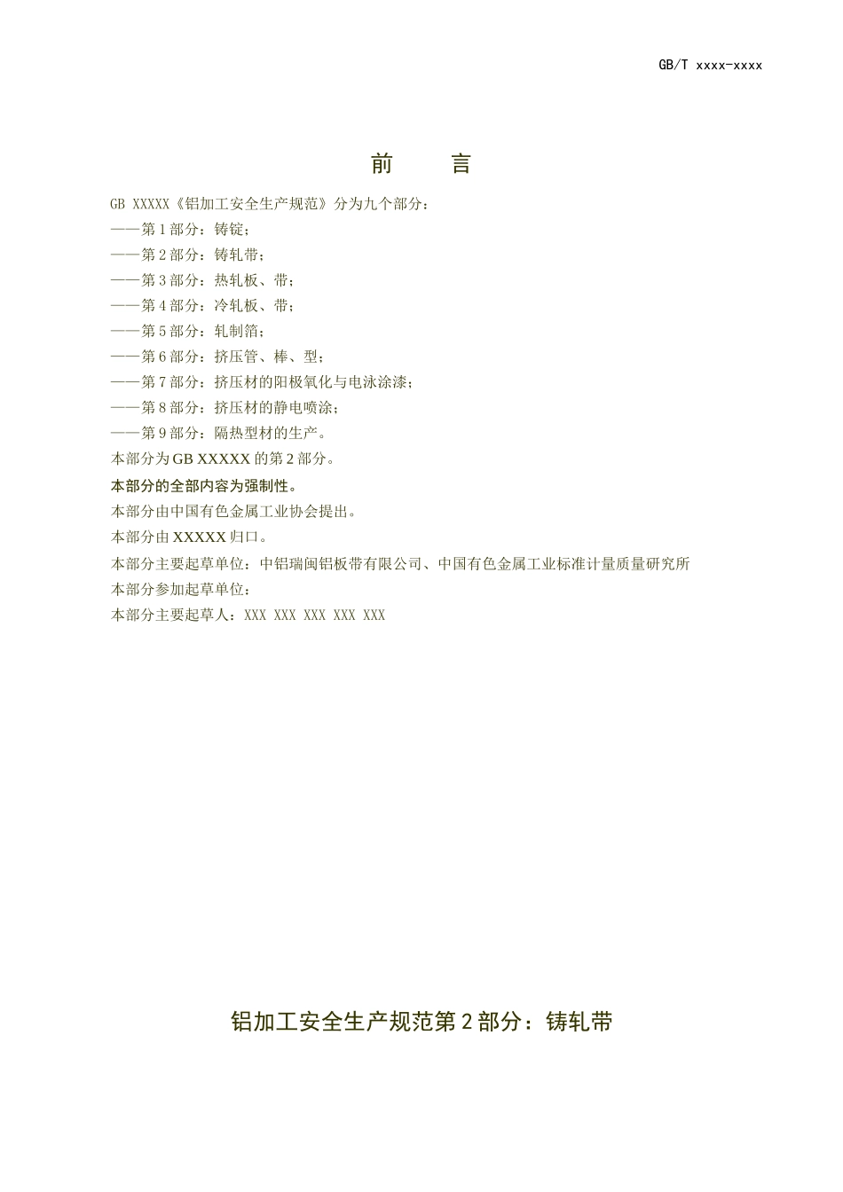 铝加工安全生产规范_第2页