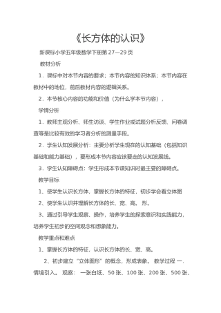 长方体的认识教学设计 (2)
