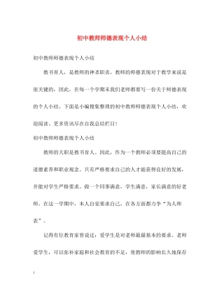 初中教师师德表现个人小结