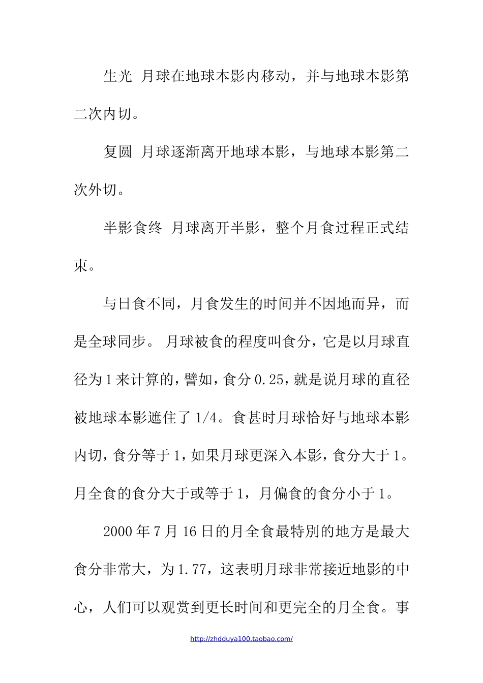 知识链接：月全食的全过程_第2页