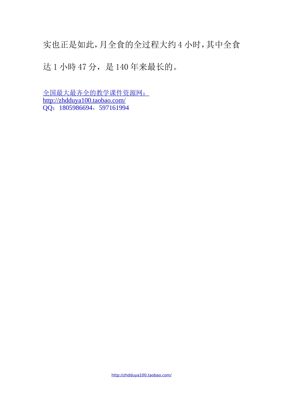 知识链接：月全食的全过程_第3页