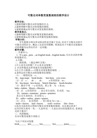 可数名词单数变复数的规则