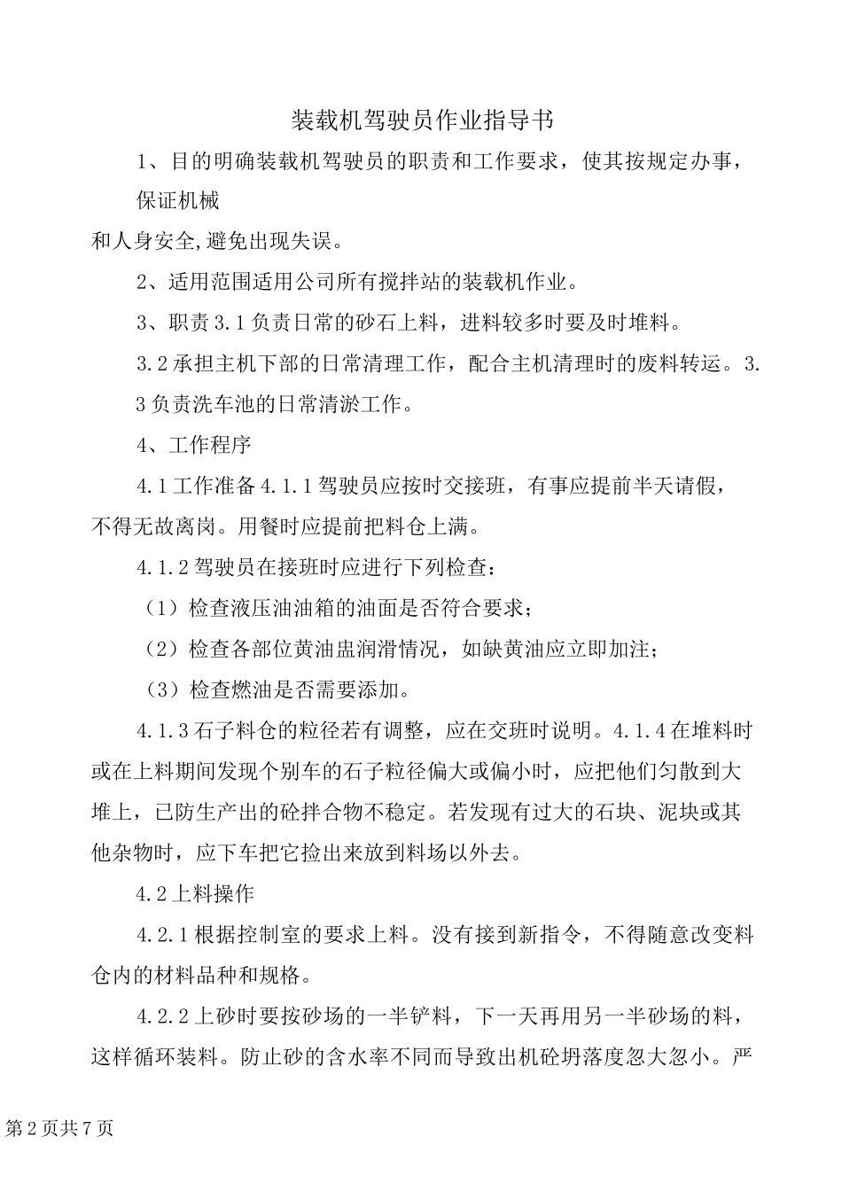 装载机驾驶员作业指导书_第2页