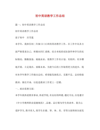 初中英语教学工作总结