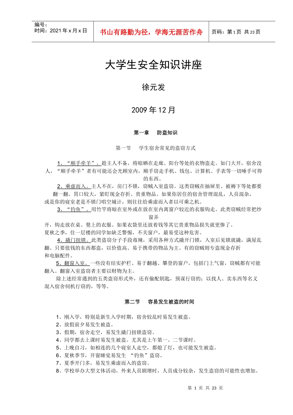 大学生安全知识必读_第1页