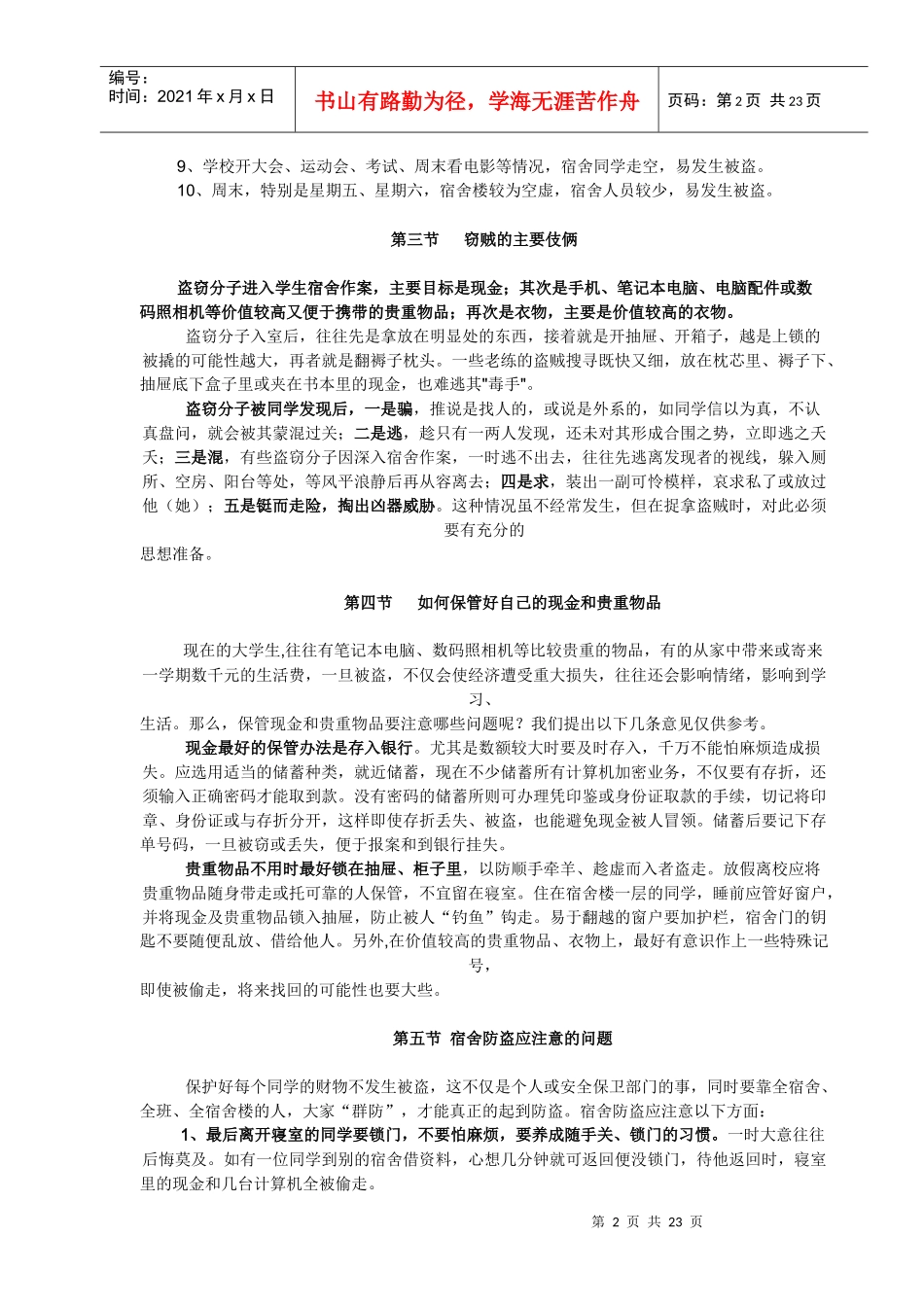 大学生安全知识必读_第2页
