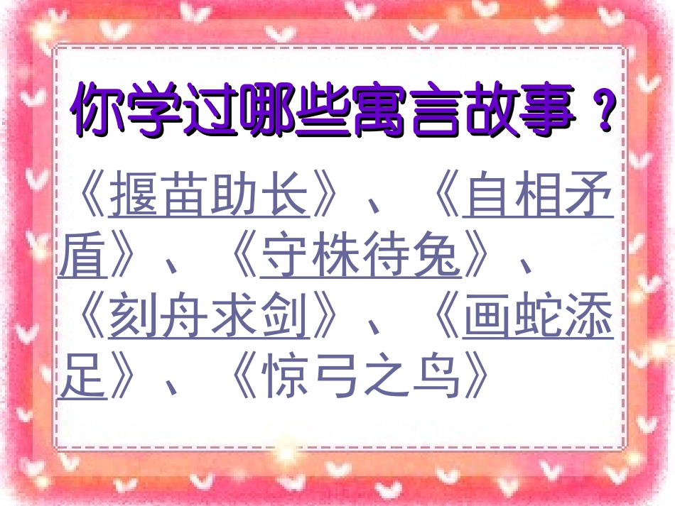 人教版语文四年级下册-第29课-寓言两则[1]_第3页