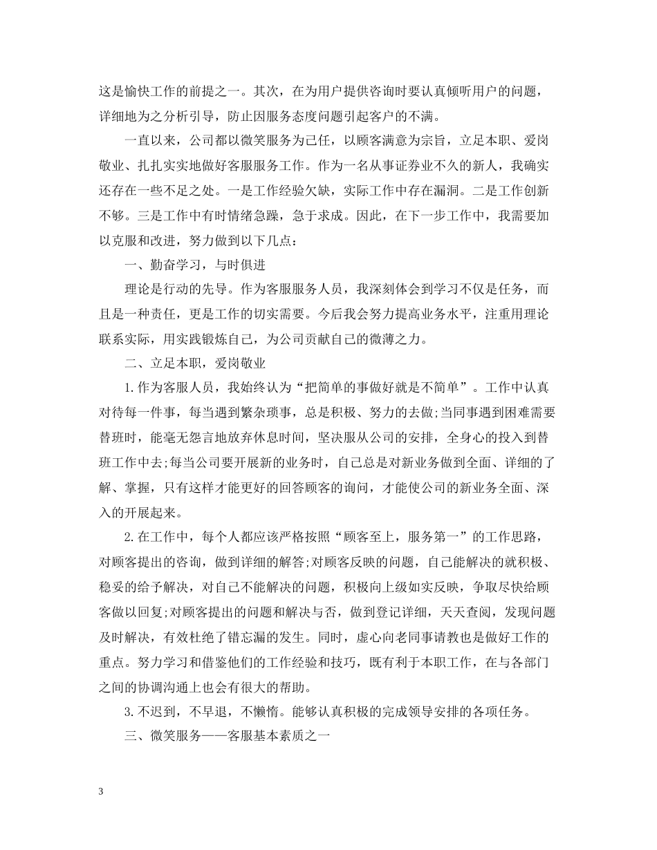 电话客服年终工作总结范文_第3页