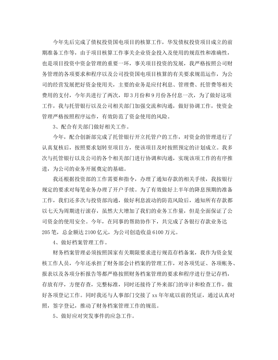 会计终个人工作总结模板_第2页
