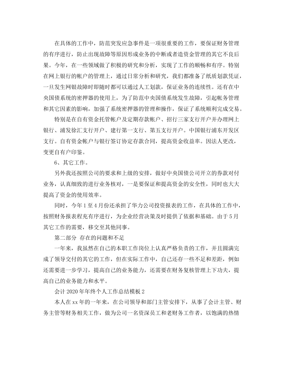 会计终个人工作总结模板_第3页