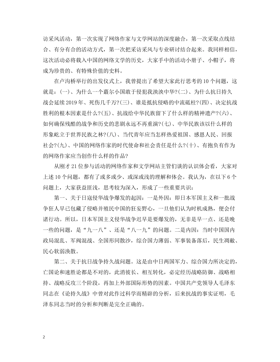 抗战胜利纪念日走进抗战历史活动总结_第2页