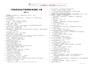 河池市安全生产培训理论考卷