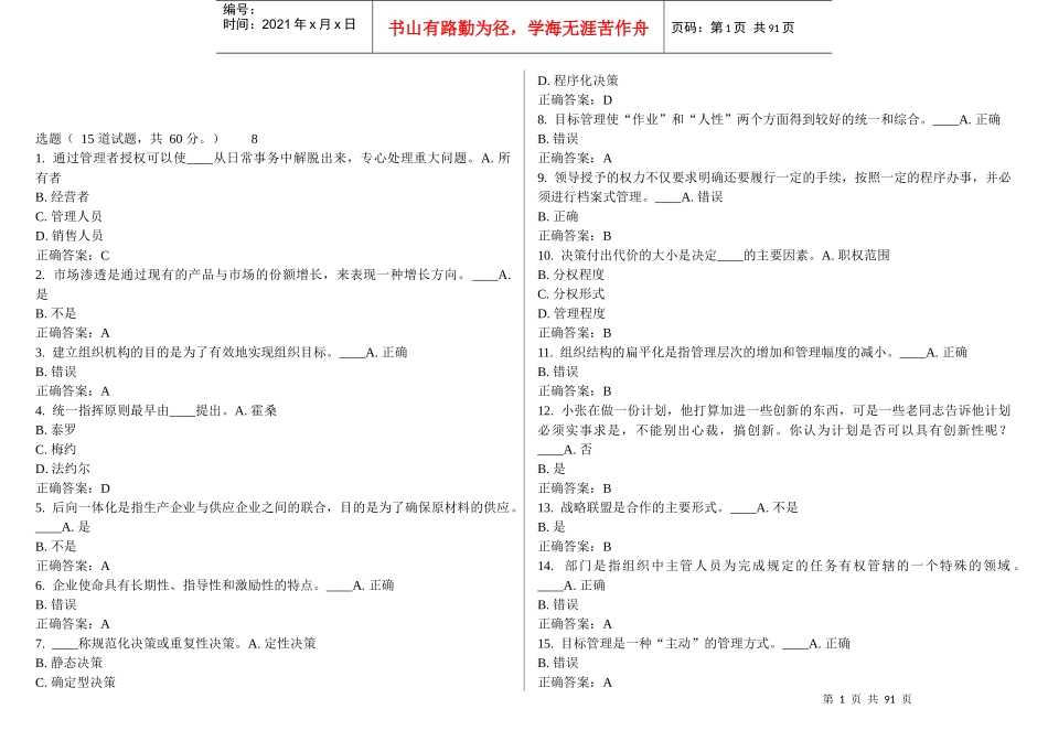 东财11秋学期《管理学B》在线作业答案_第1页