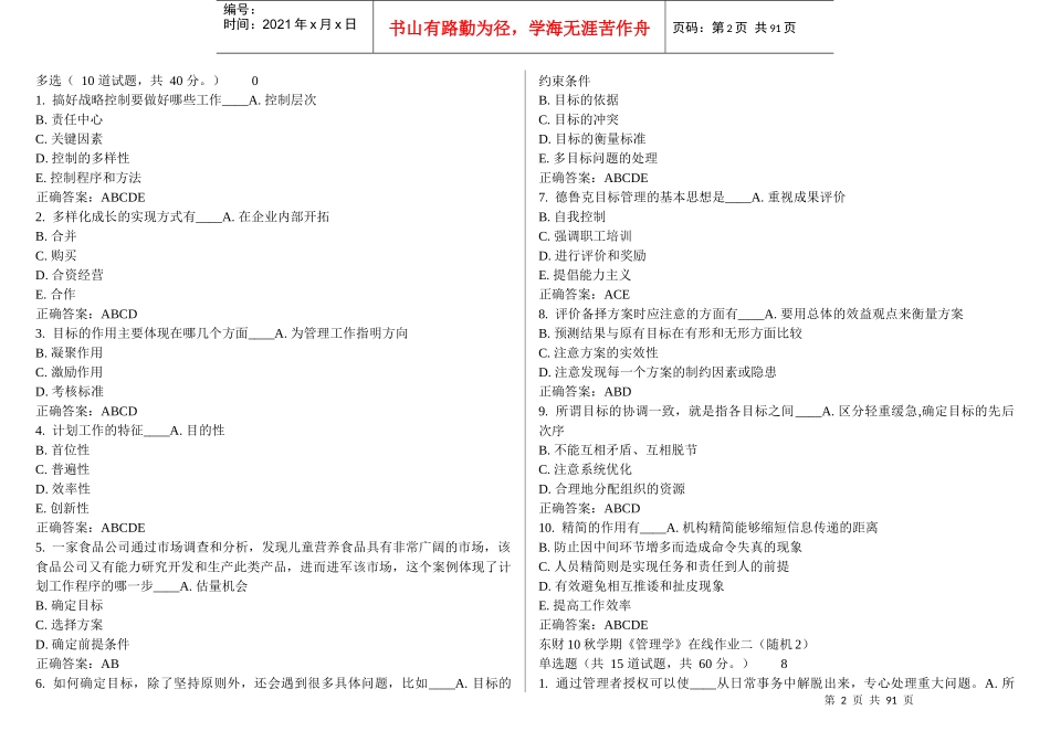 东财11秋学期《管理学B》在线作业答案_第2页