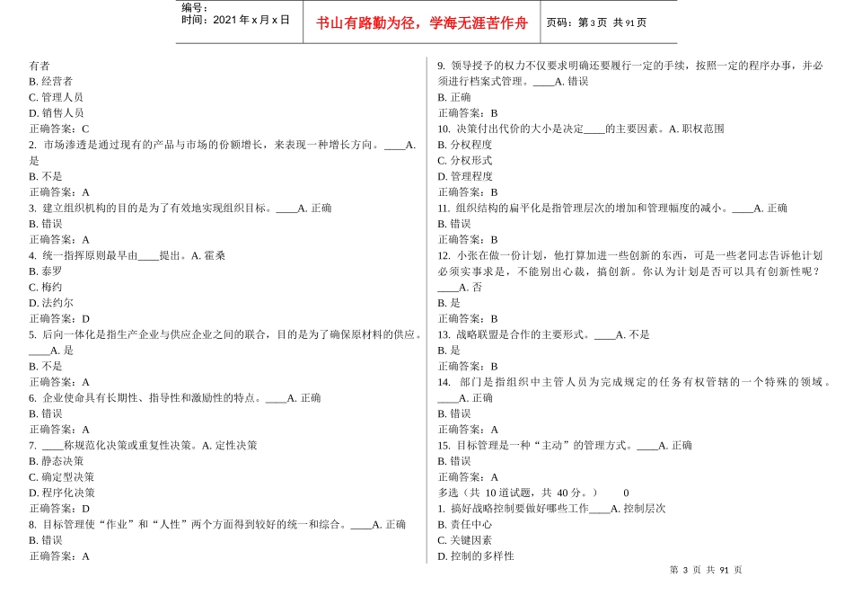 东财11秋学期《管理学B》在线作业答案_第3页