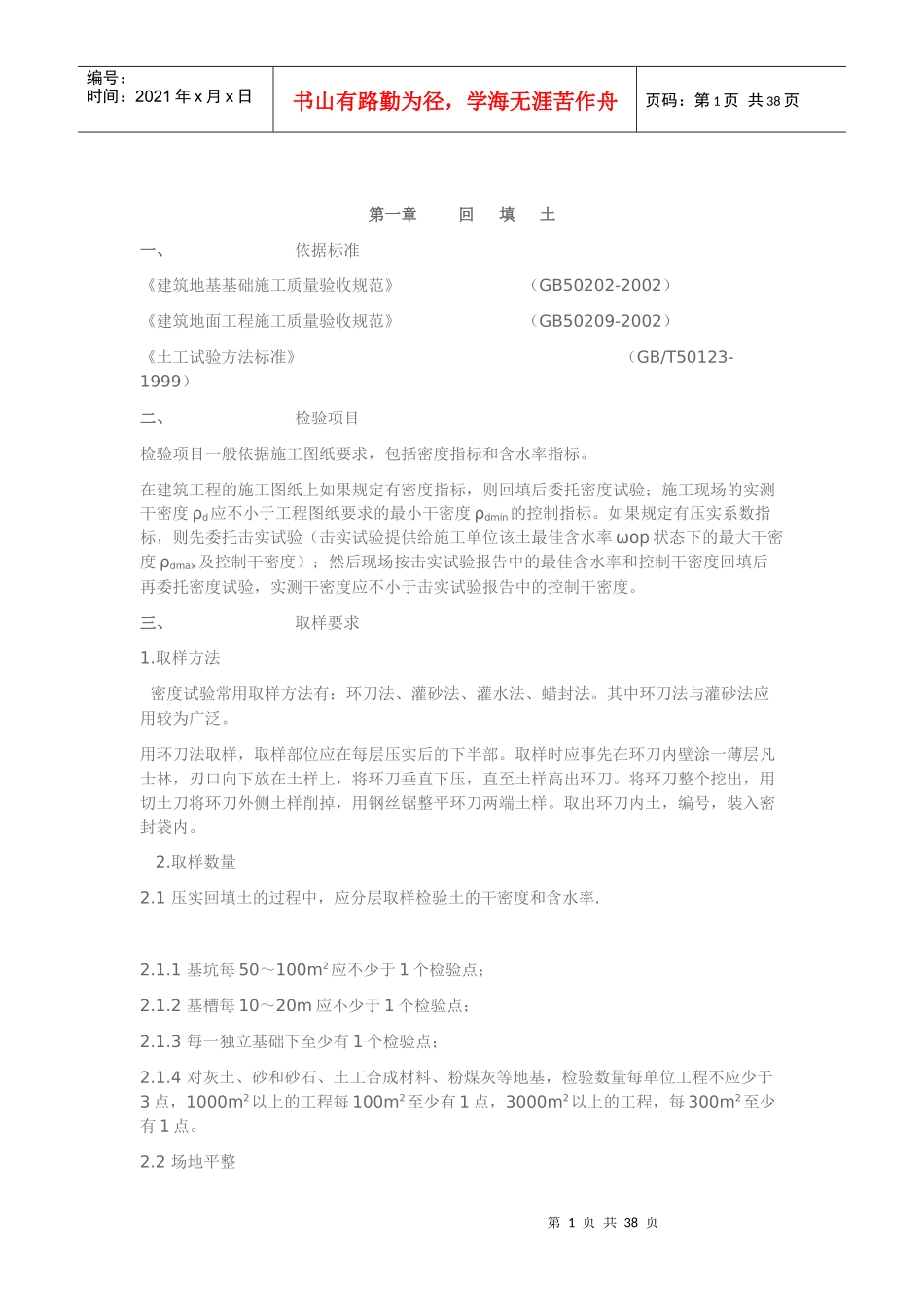 路彦兴课件施工现场试验取样规定_第1页